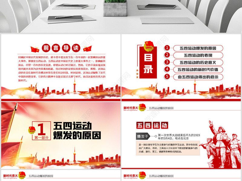 原创五四运动的新时代意义纪念五四运动101周年PPT