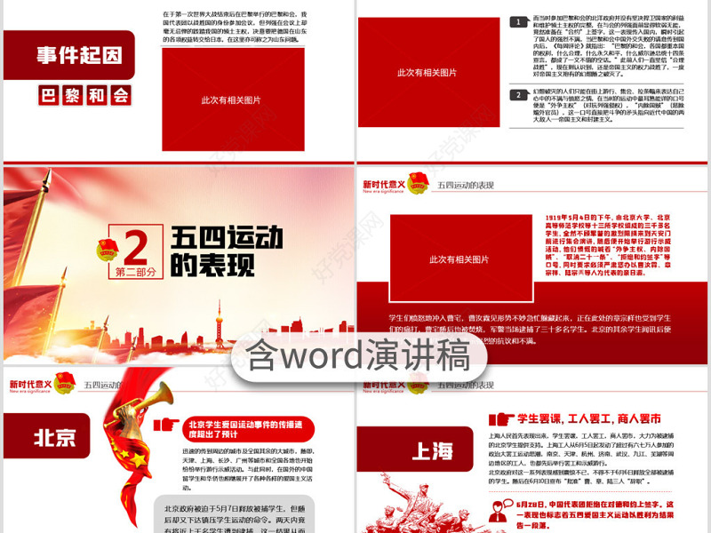 原创五四运动的新时代意义纪念五四运动101周年PPT