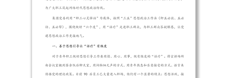 国企党建经验交流材料：让党建思想政治工作更接地气