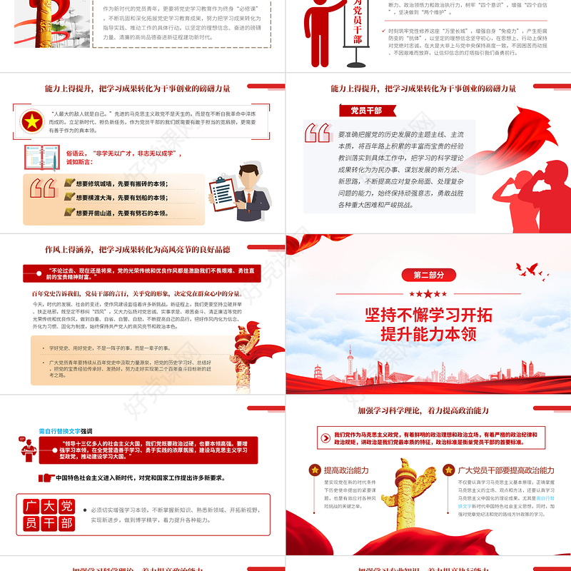 真抓实干创业绩我为二十大做贡献PPT红色党政风以实际行动迎接党的二十大胜利召开专题党课课件模板