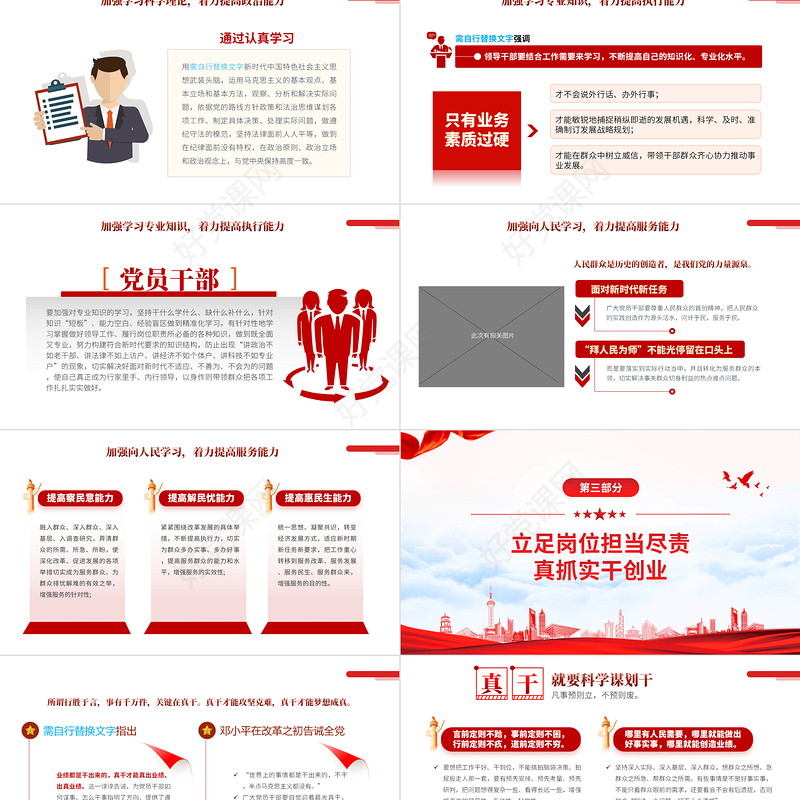 真抓实干创业绩我为二十大做贡献PPT红色党政风以实际行动迎接党的二十大胜利召开专题党课课件模板