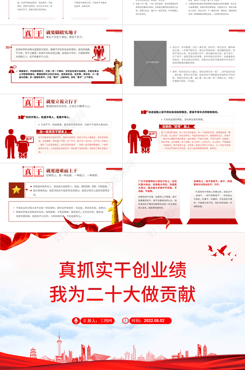 真抓实干创业绩我为二十大做贡献PPT红色党政风以实际行动迎接党的二十大胜利召开专题党课课件模板