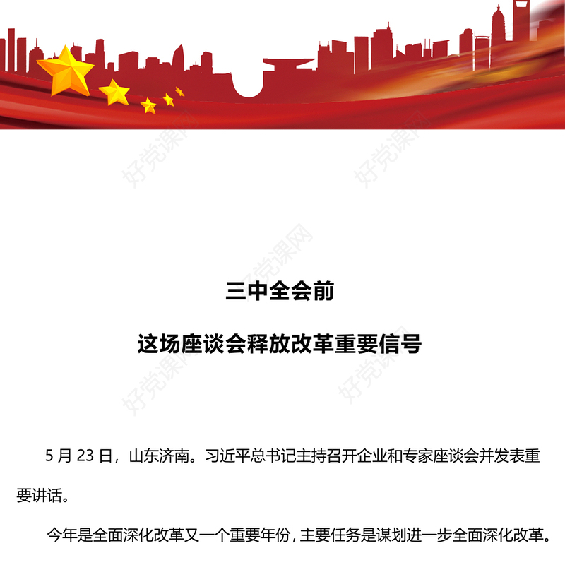 大气简洁三中全会前这场座谈会释放改革重要信号PPT课件(讲稿)