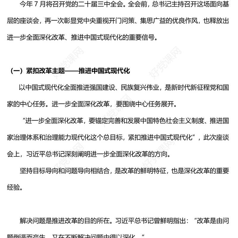 大气简洁三中全会前这场座谈会释放改革重要信号PPT课件(讲稿)