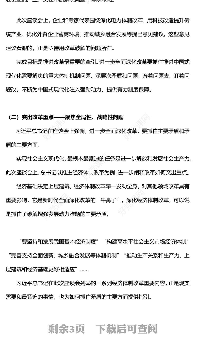 大气简洁三中全会前这场座谈会释放改革重要信号PPT课件(讲稿)