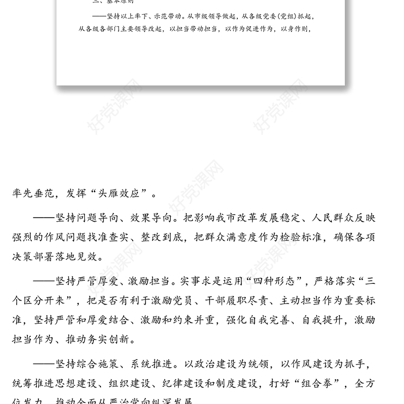 加强干部作风建设三年（2021—2023年）行动方案