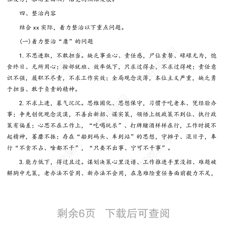 加强干部作风建设三年（2021—2023年）行动方案