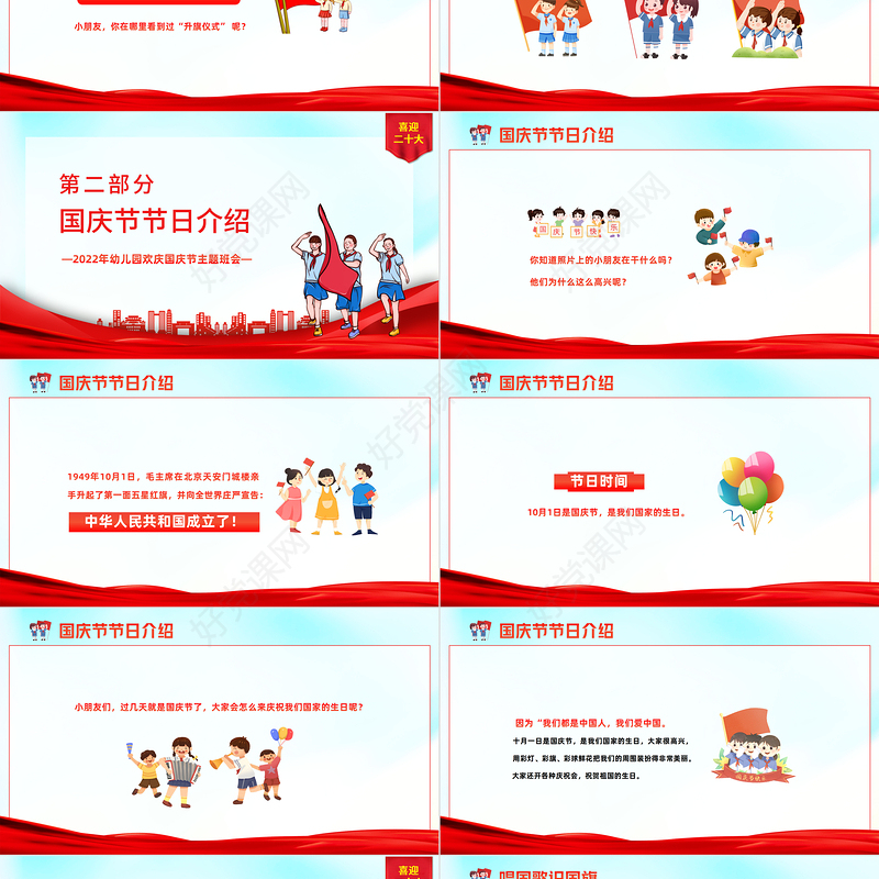 2022童心迎国庆PPT卡通风幼儿园欢庆国庆节主题班会课件模板