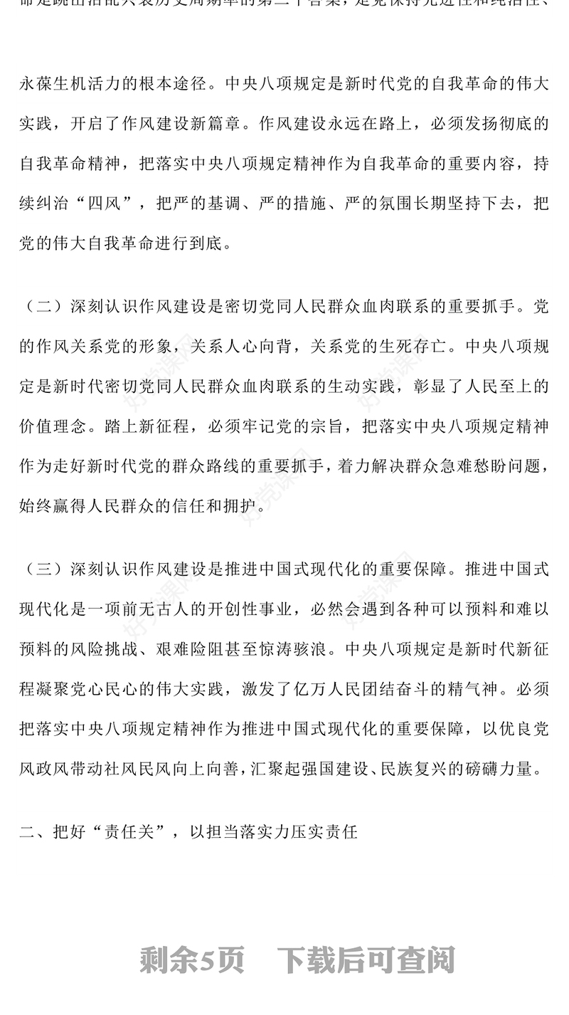 红色精美把好“五关”用好“五力”PPT2025年七一建党节党课下载(讲稿)