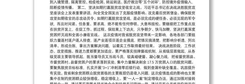 甘肃省委书记：坚定不移沿着习近平总书记指引方向前进奋力夺取疫情防控和经济社会发展双胜利