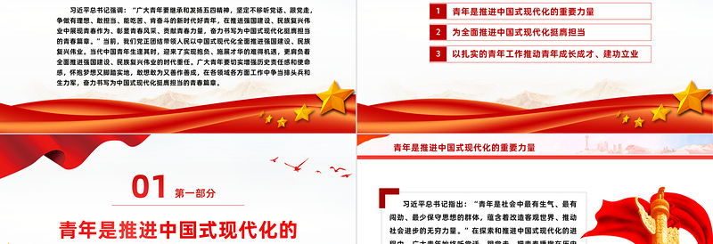 党政风奋力书写为中国式现代化挺膺担当的青春篇章PPT微党课