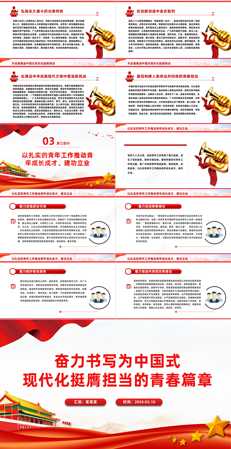 党政风奋力书写为中国式现代化挺膺担当的青春篇章PPT微党课
