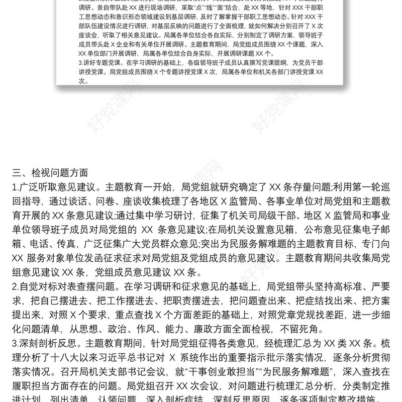 最新主题教育找差距、抓落实自查评估情况报告