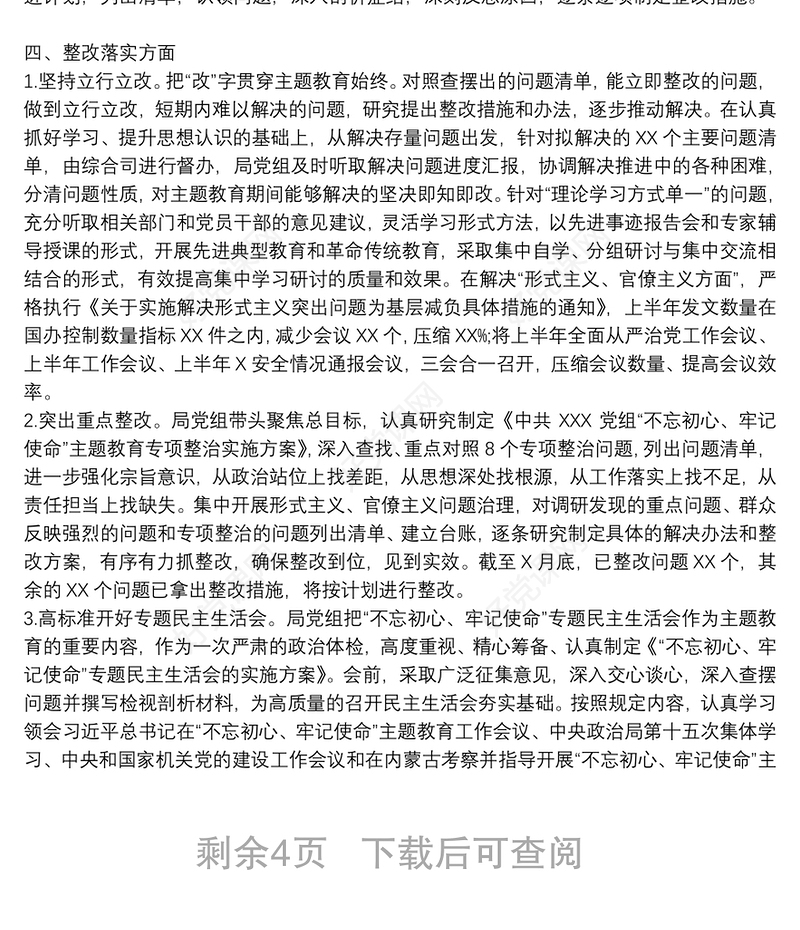 最新主题教育找差距、抓落实自查评估情况报告