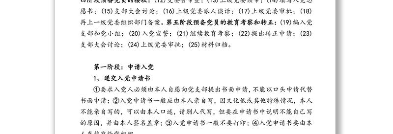 发展党员和党费收缴等工作操作实务