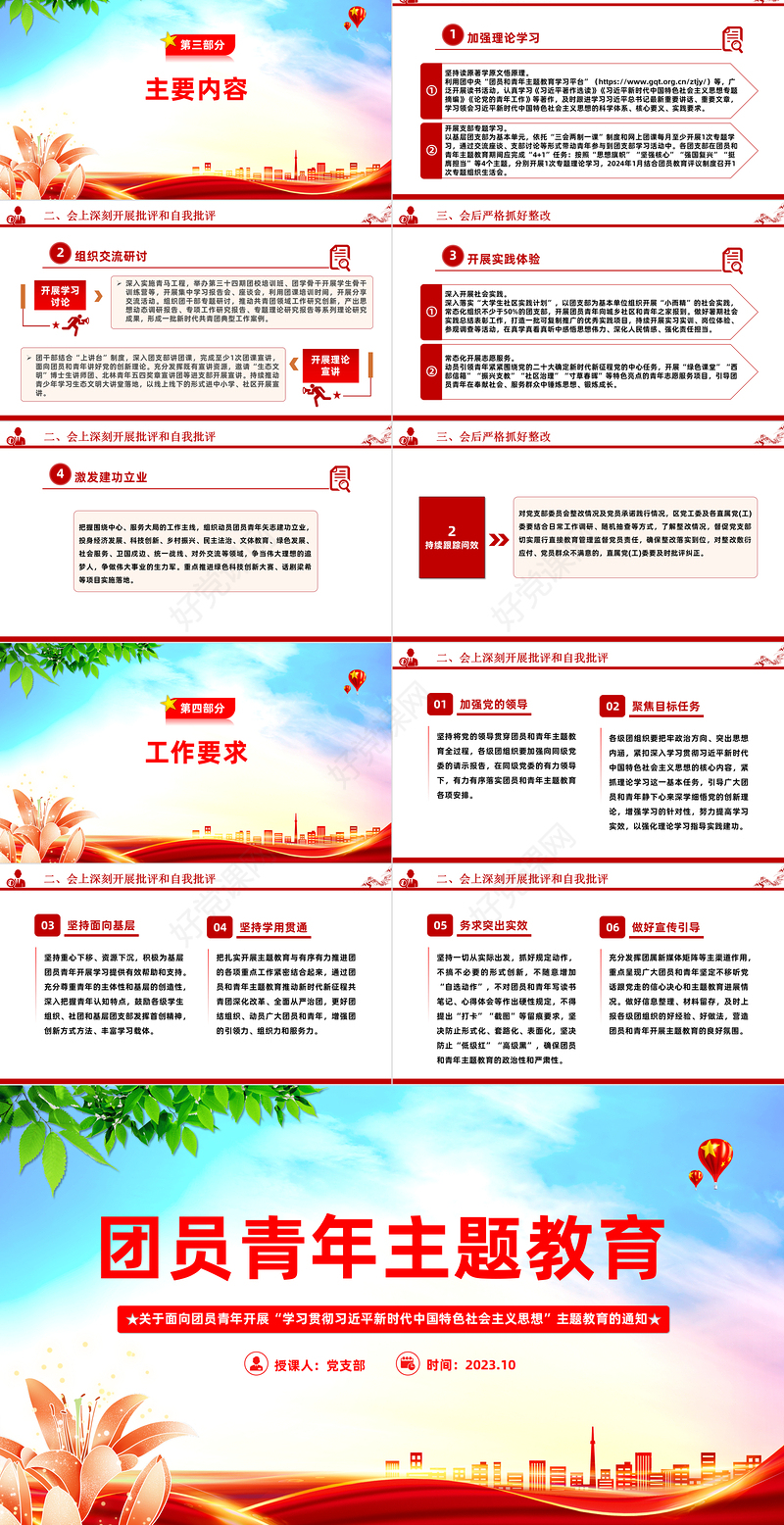 团员主题教育PPT红色简洁关于面向团员青年开展学习贯彻习近平新时代中国特色社会主义思想主题教育的通知
