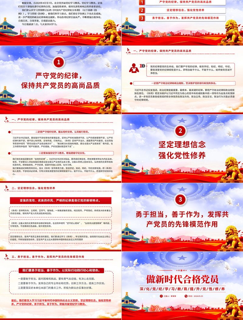 2024做新时代合格党员PPT红色创意深化党纪学习教育提升党性修养党课下载