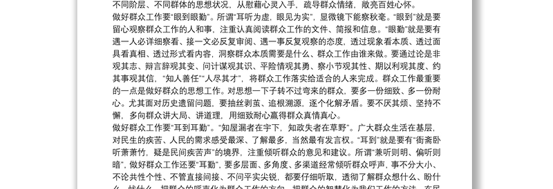 党员干部要努力做好群众工作党课讲稿