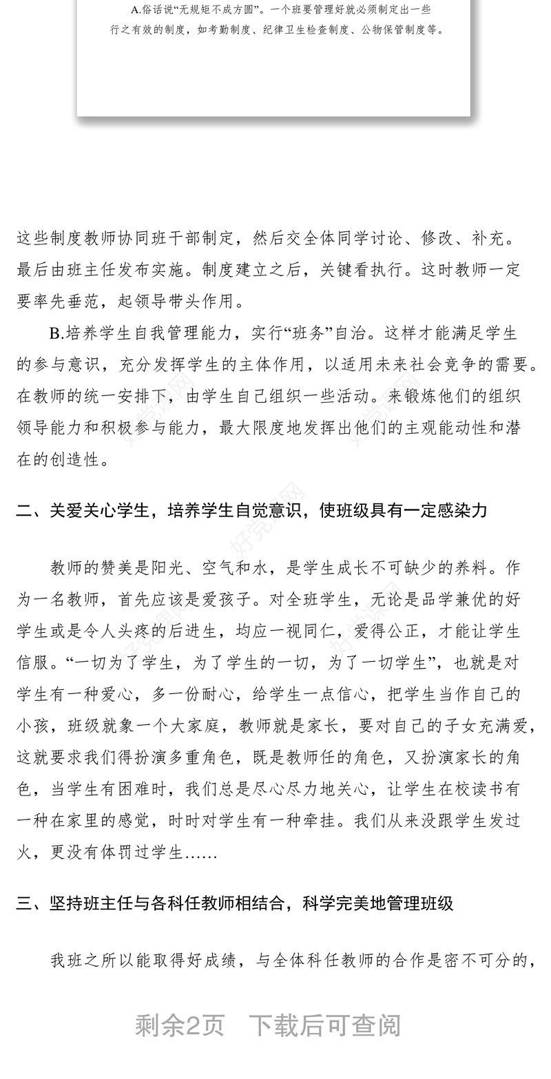 2021优秀班主任班级管理发言稿