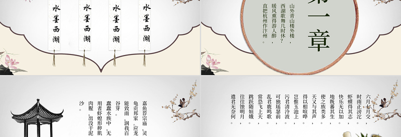 中国风水墨西湖景色诗词鉴赏PPT模板