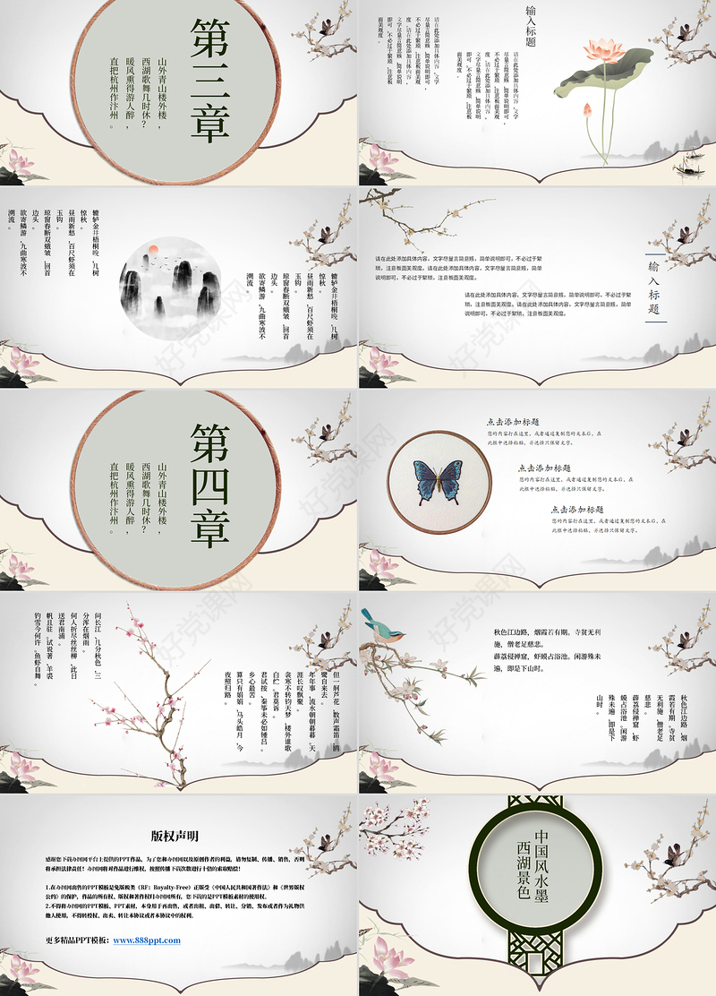 中国风水墨西湖景色诗词鉴赏PPT模板