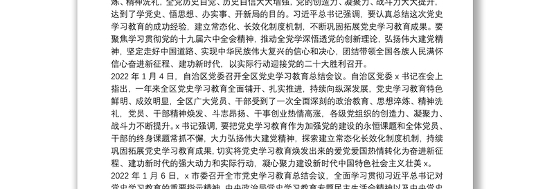 在X市财政局党史学习教育总结大会上的讲话