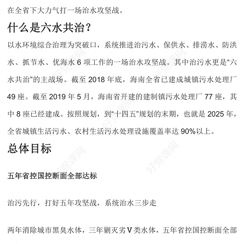 2022六水共治PPT彰显治水新理念高质量打好六水共治攻坚战生态党建党课课件(讲稿)