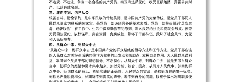 违纪违法典型案例学习心得叁篇