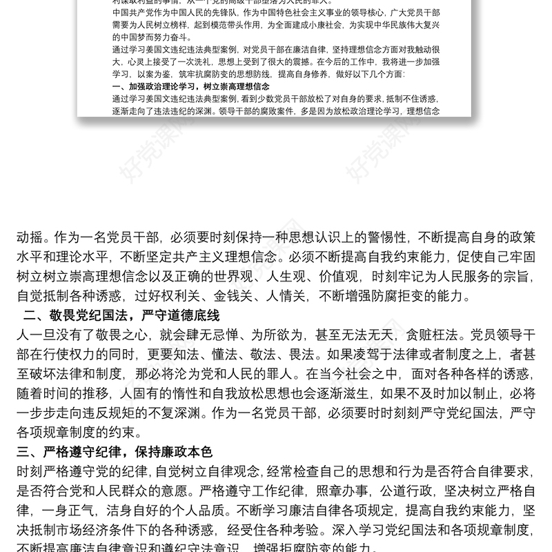 违纪违法典型案例学习心得叁篇