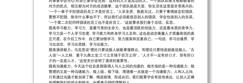 学习型组织心得体会3篇范文