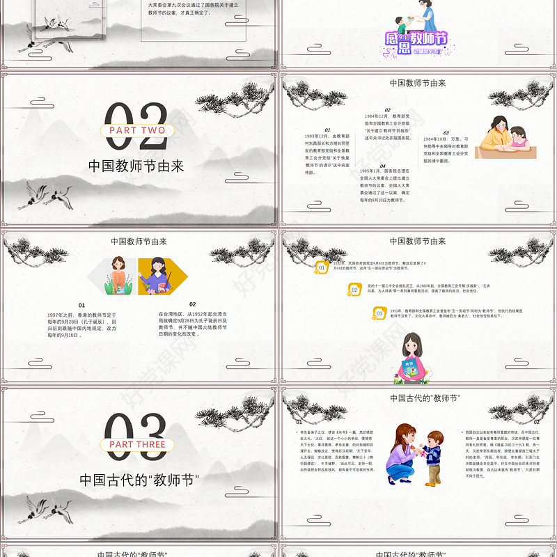原创2020年中国水墨风桃李满天下教师节PPT模板