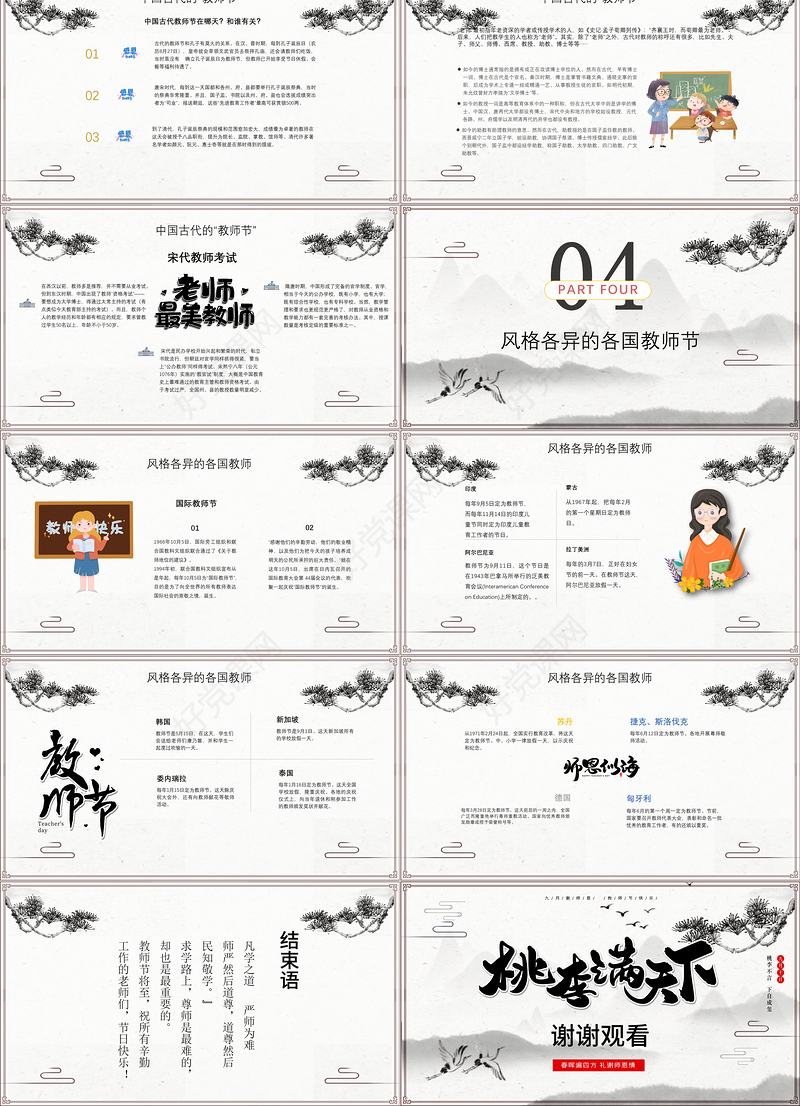 原创2020年中国水墨风桃李满天下教师节PPT模板
