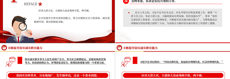 全方位提升自然灾害防治能力PPT大气精美总书记在北京河北考察灾后恢复重建工作讲话精神课件下载