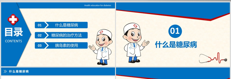糖尿病治疗知识宣传教育糖尿病护理介绍注意事项