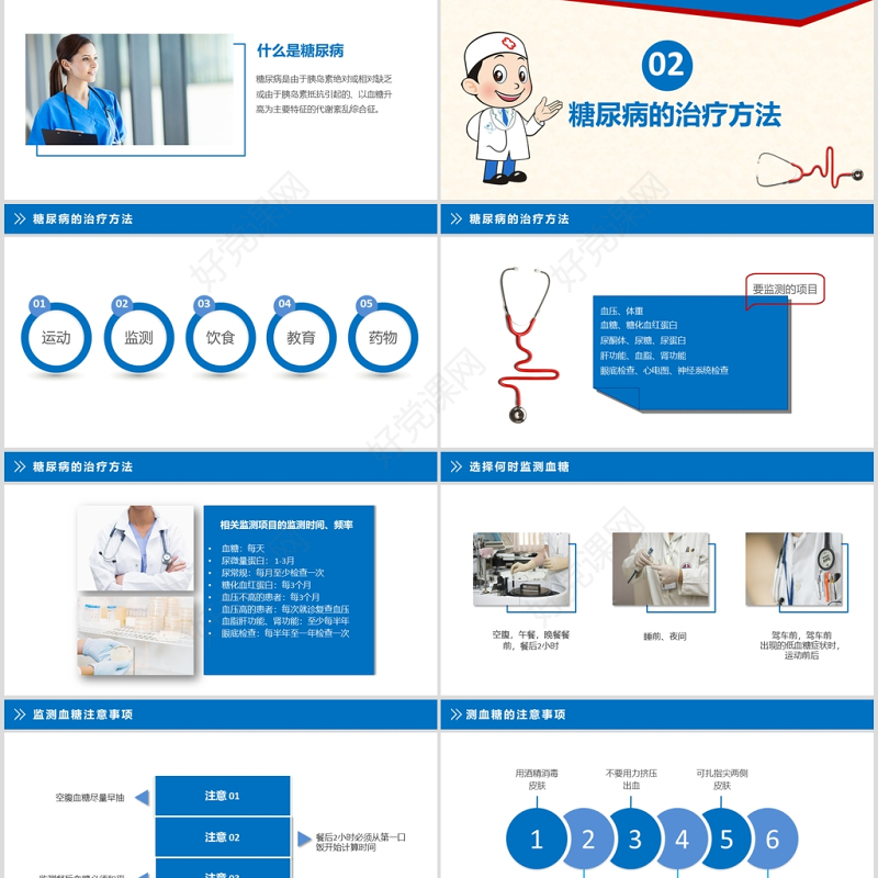 糖尿病治疗知识宣传教育糖尿病护理介绍注意事项