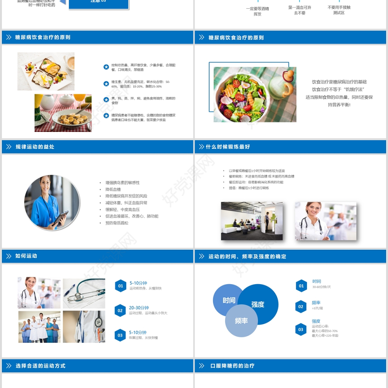 糖尿病治疗知识宣传教育糖尿病护理介绍注意事项