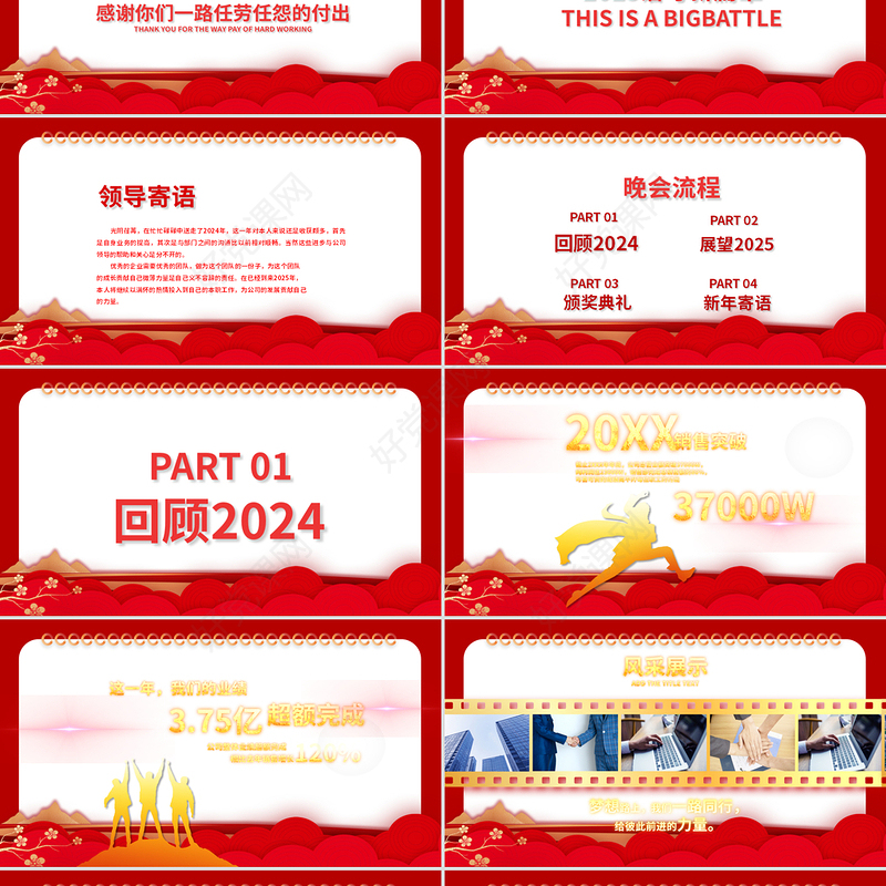2025金蛇送福PPT大气红色企业公司年会通用模板下载