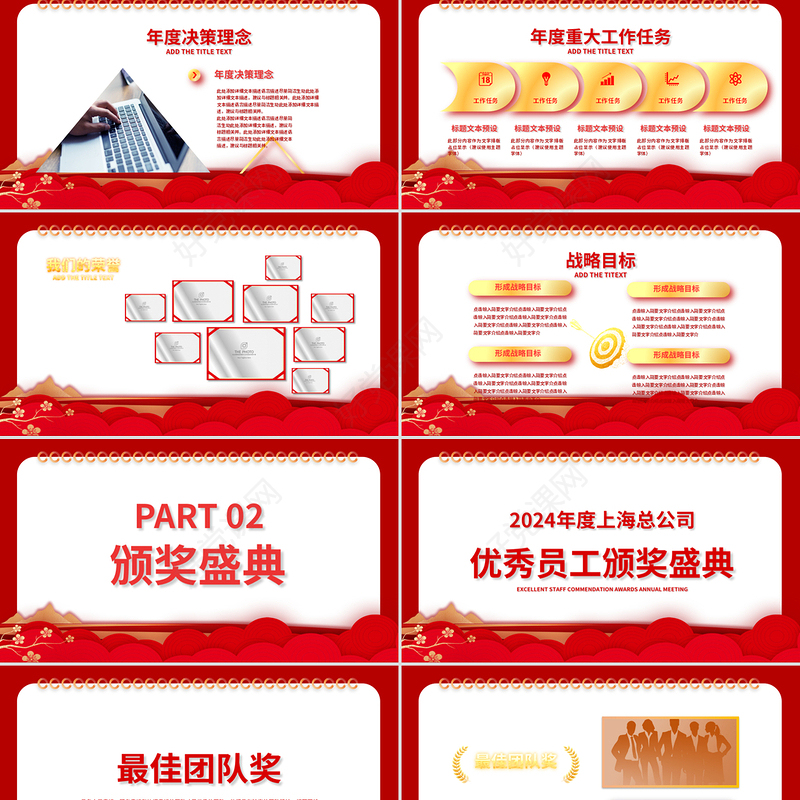 2025金蛇送福PPT大气红色企业公司年会通用模板下载