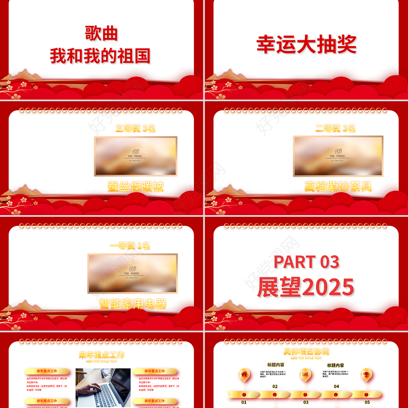 2025金蛇送福PPT大气红色企业公司年会通用模板下载