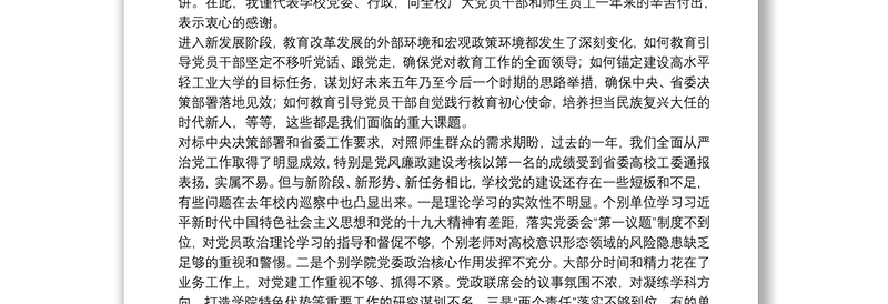 在2021年全面从严治党工作会议上的讲话