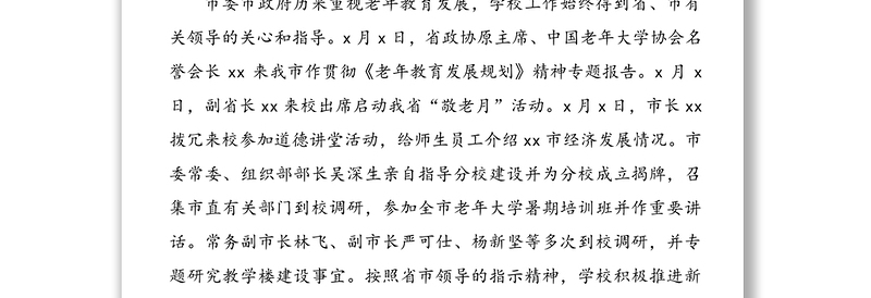 市老年大学20xx年工作总结和工作计划范文2篇