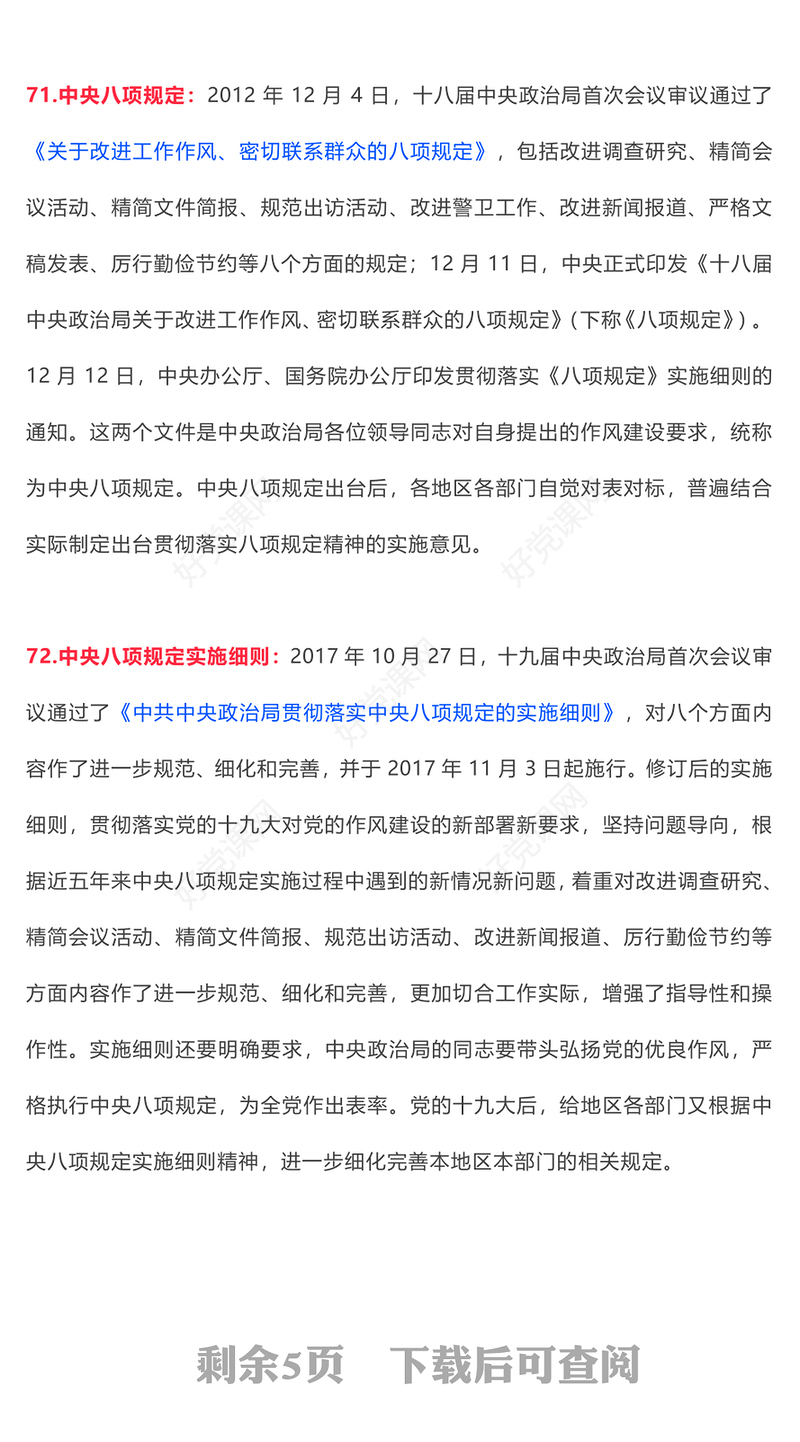2024党纪学习教育应知应会知识100条（三）PPT课件(讲稿)