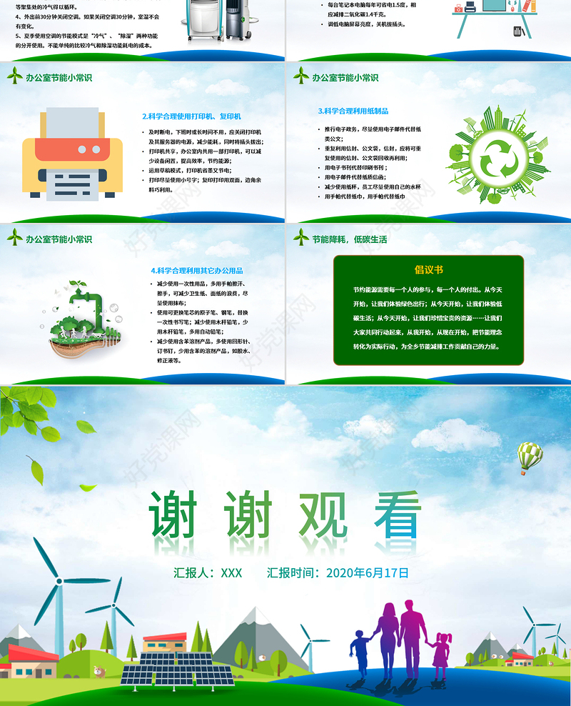 2020年节能宣传周及全国低碳日宣传教育PPT