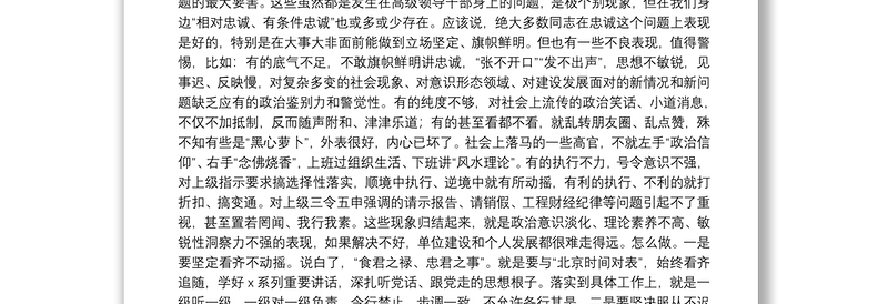 专题党课：漫谈如何做一名合格的党员干部