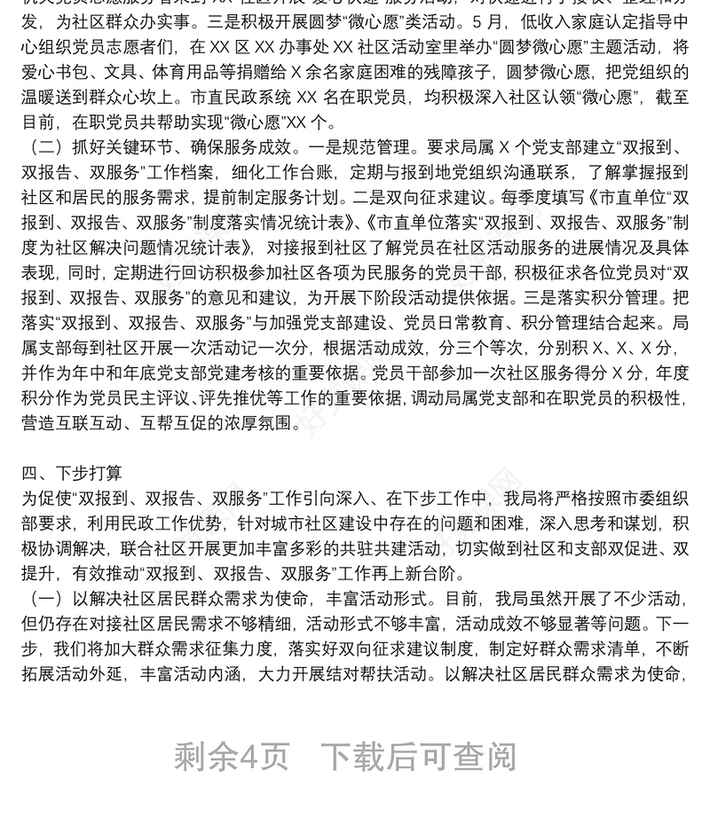 开展党建双报到、双报告、双服务工作情况汇报三篇