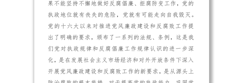 党员干部学习《中国共产党纪律处分条例》心得体会