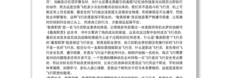 三个敬畏主题学习心得体会