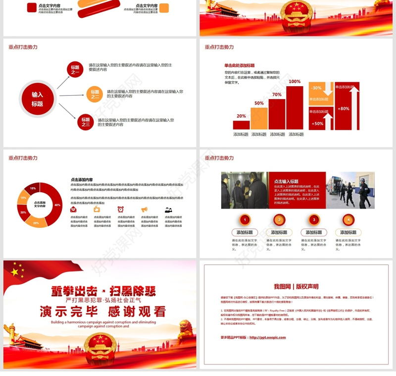 共建和谐扫黑除恶专项行动PPT