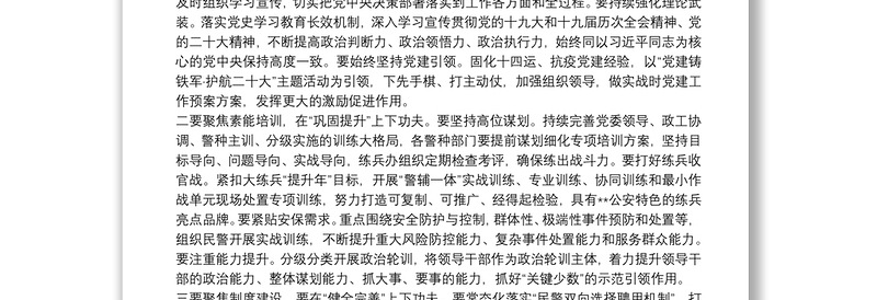 在公安分局2022年政治工作会议上的讲话