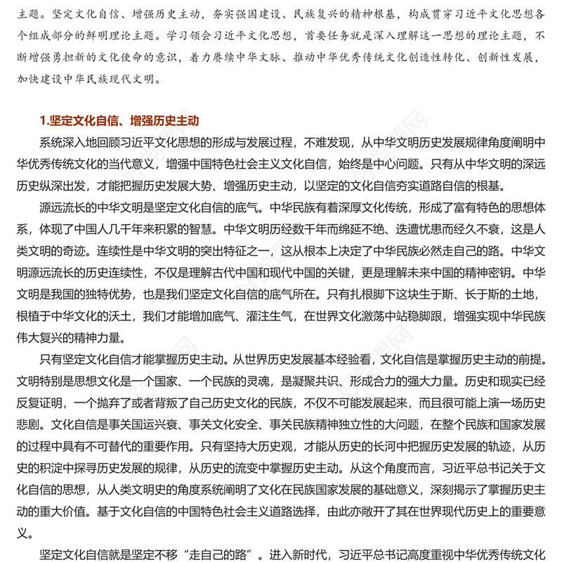 习近平文化思想的理论主题PPT党建风学习文化思想专题党课课件(讲稿)